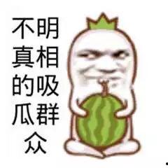 搞笑视频吃瓜群众,笑料百出！